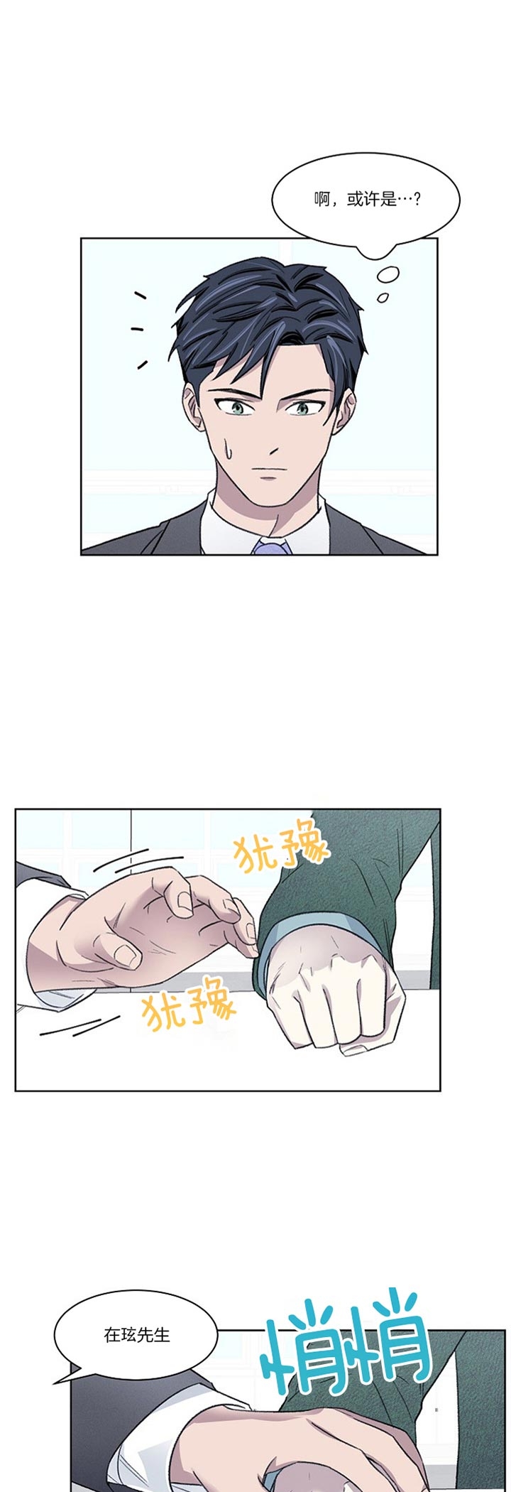 少爷的爱漫画,第22话1图