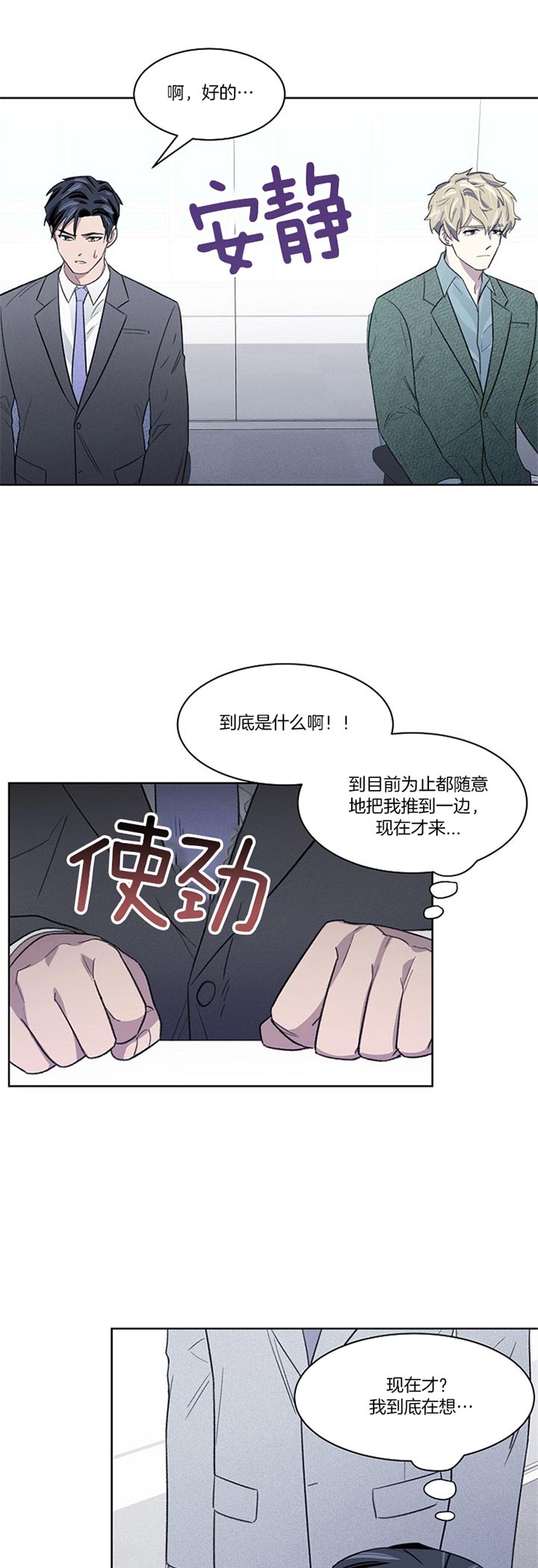 少爷的爱漫画,第22话3图