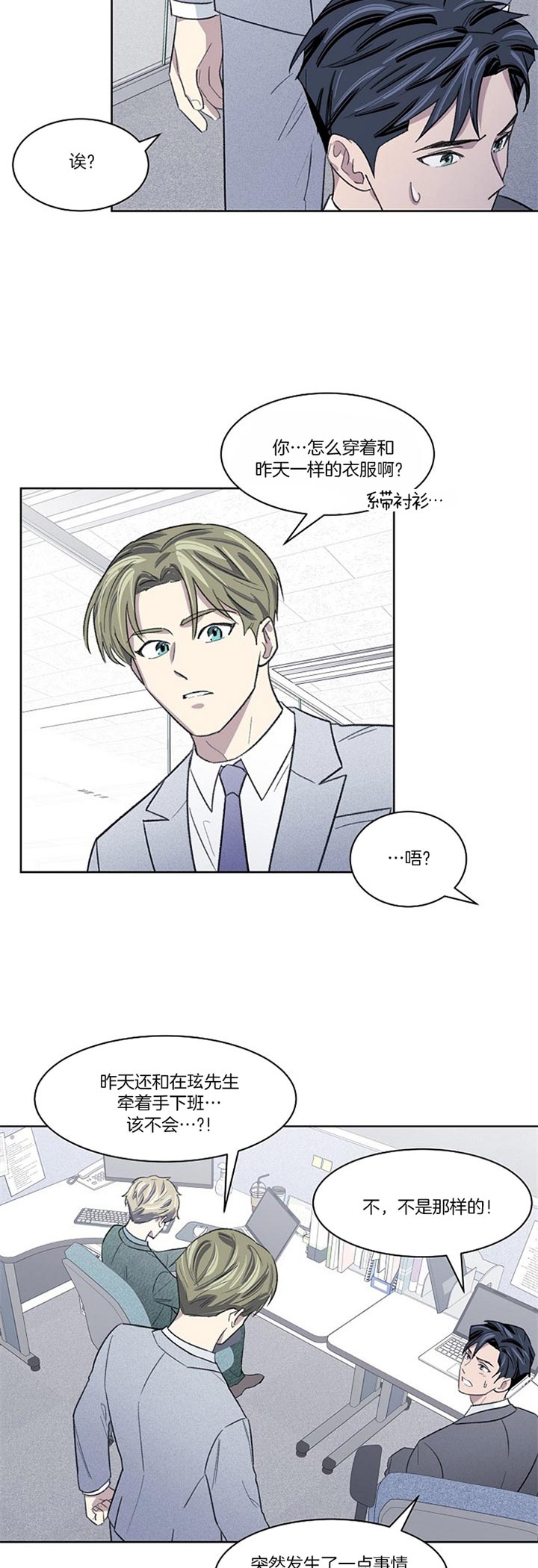 少爷的爱漫画,第22话4图