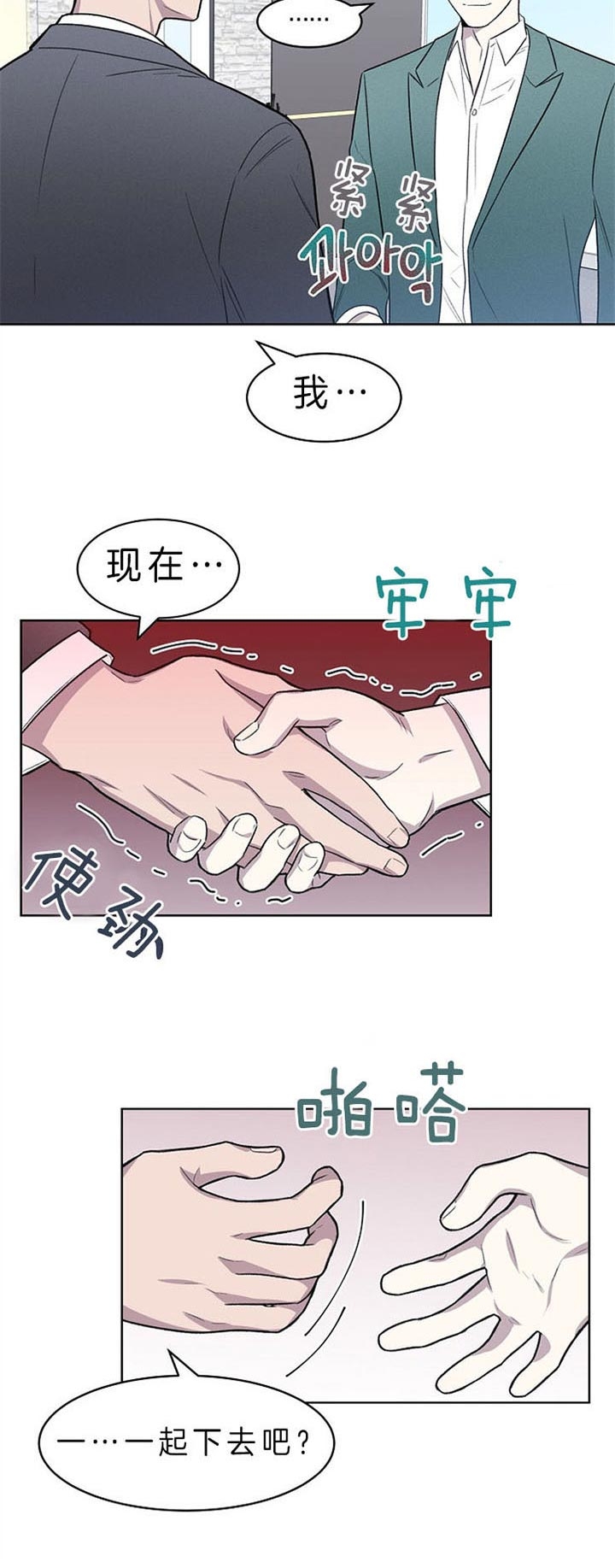 少爷的妻子该怎么称呼漫画,第3话2图