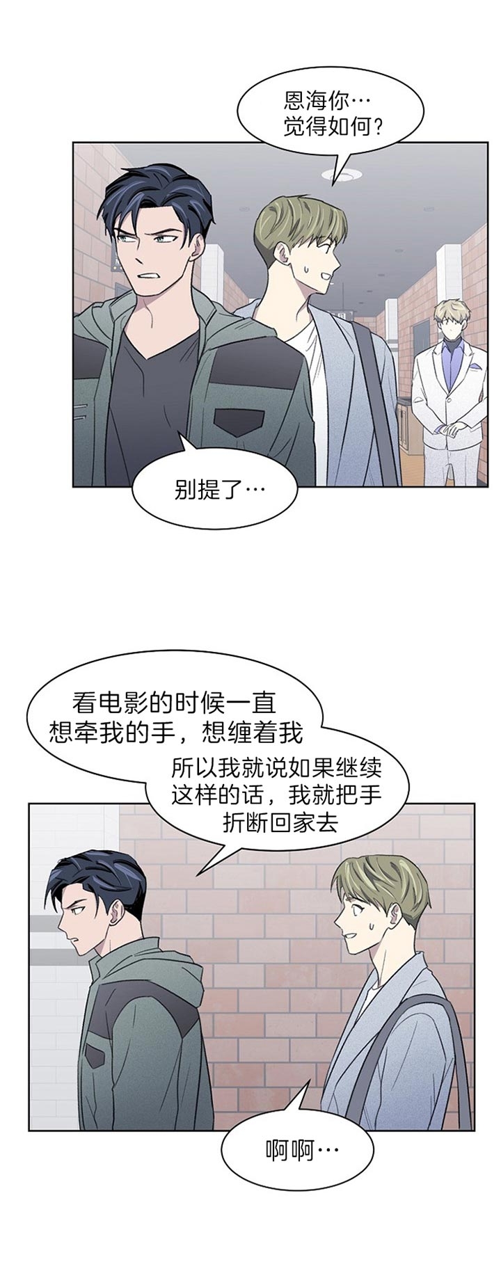 少爷的甜心漫画,第31话3图