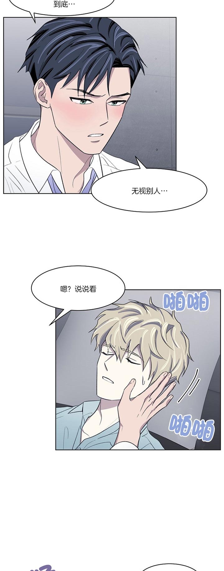 少爷的妻子该怎么称呼漫画,第26话5图