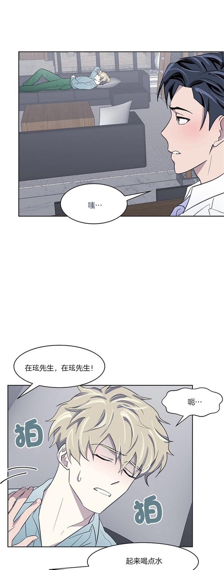少爷的妻子该怎么称呼漫画,第26话2图