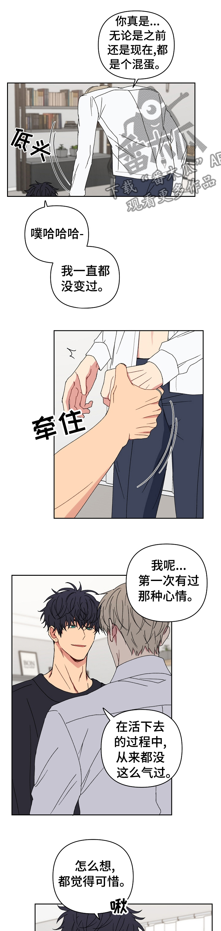 亲密魔咒有第二季吗漫画,第40章：肚子饿3图