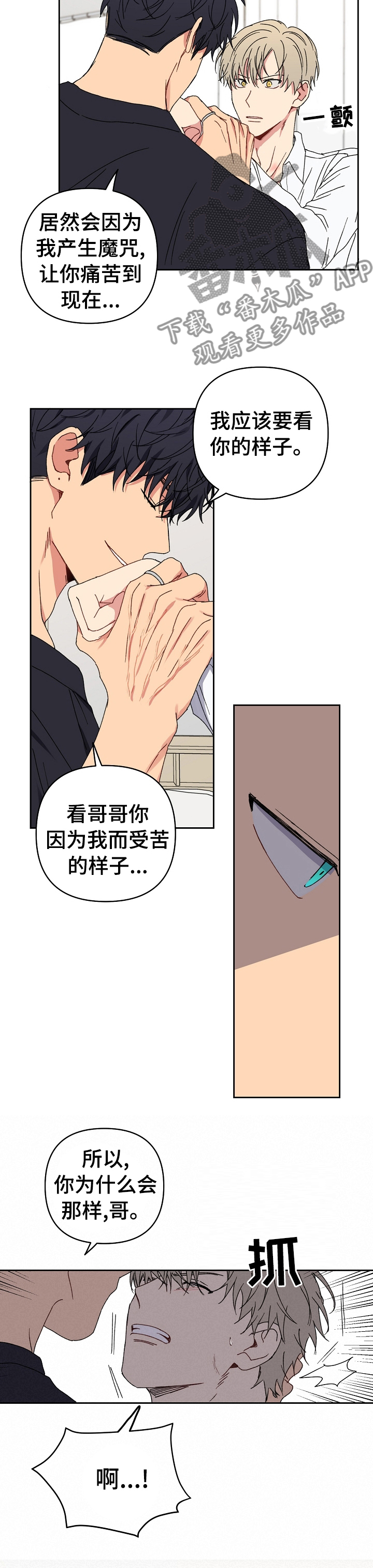 亲密魔咒有第二季吗漫画,第40章：肚子饿4图