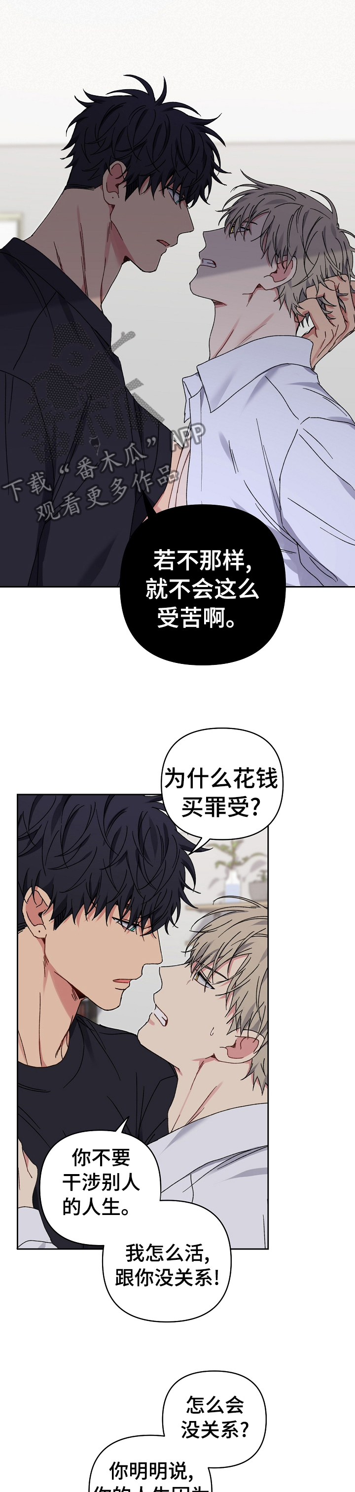 亲密魔咒有第二季吗漫画,第40章：肚子饿5图