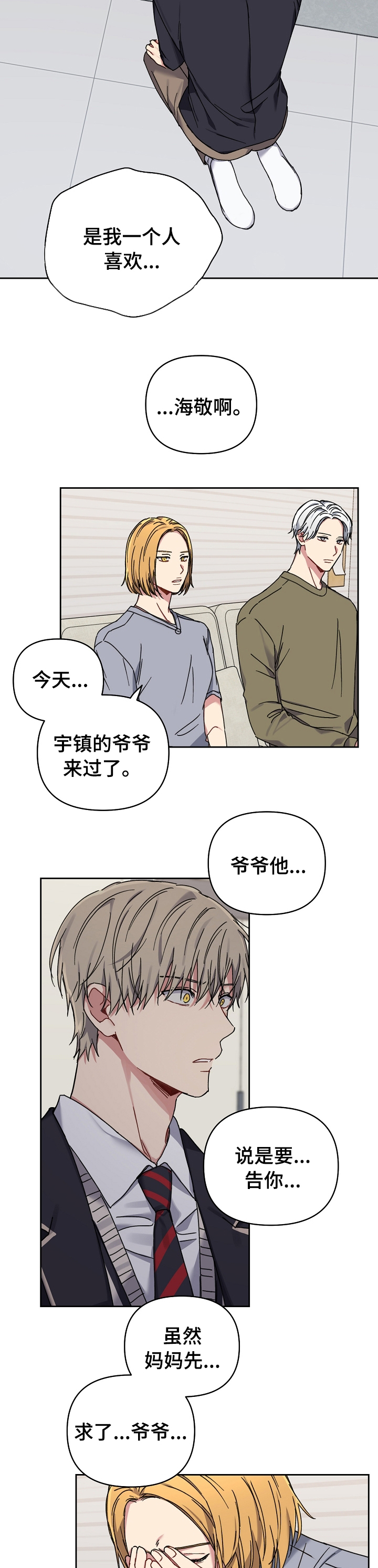 亲密魔咒有第二季吗漫画,第47章：大伯的事件5图