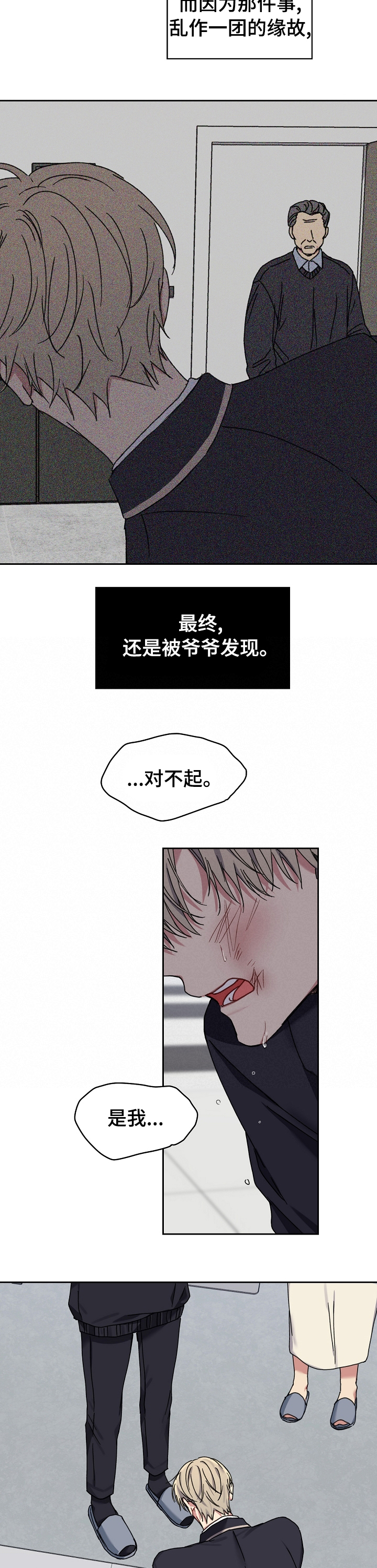 亲密魔咒有第二季吗漫画,第47章：大伯的事件4图