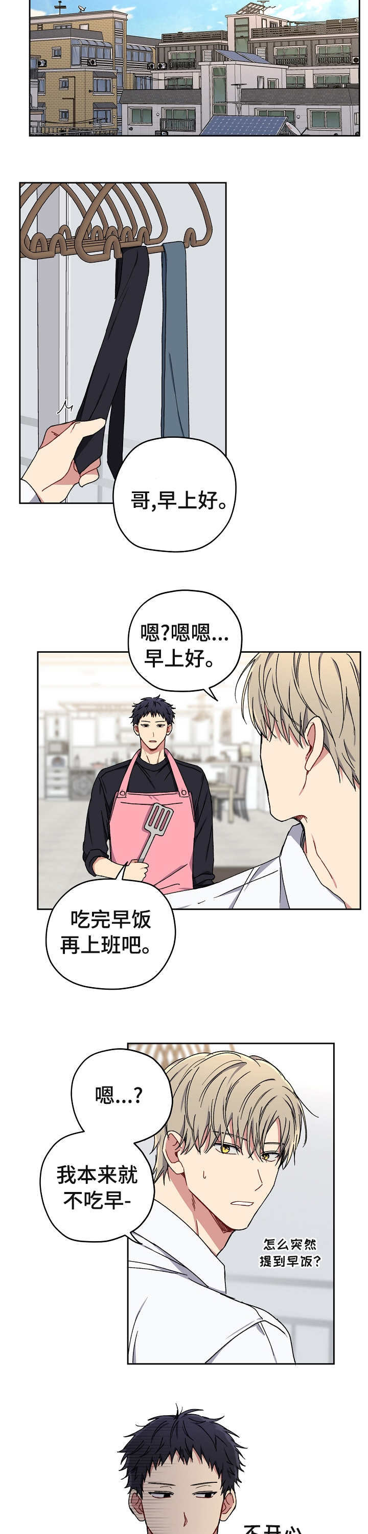 亲密如贼漫画,第50章：等会聊聊3图