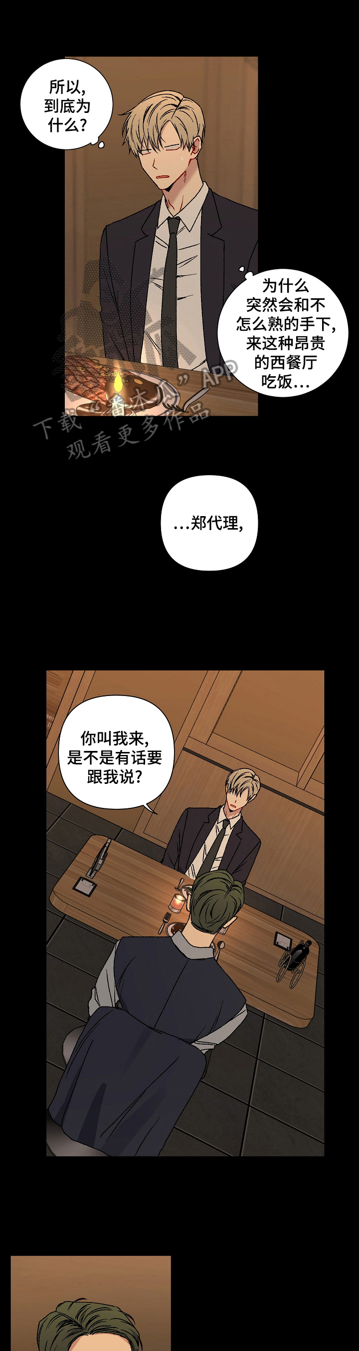 亲密魔咒有第二季吗漫画,第21章：渣男发言1图