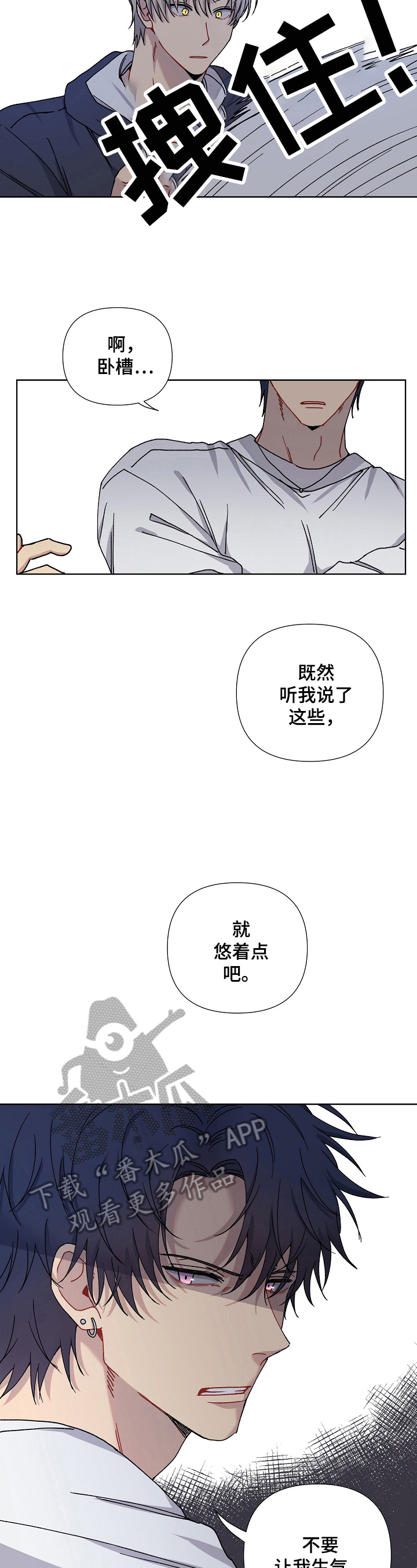 亲密魔咒有第二季吗漫画,第7章：认识的人3图