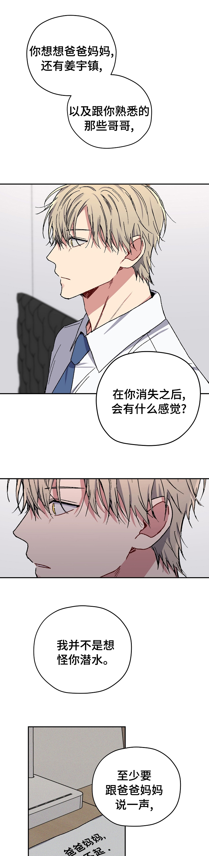 亲密如贼漫画,第55章：后续2图