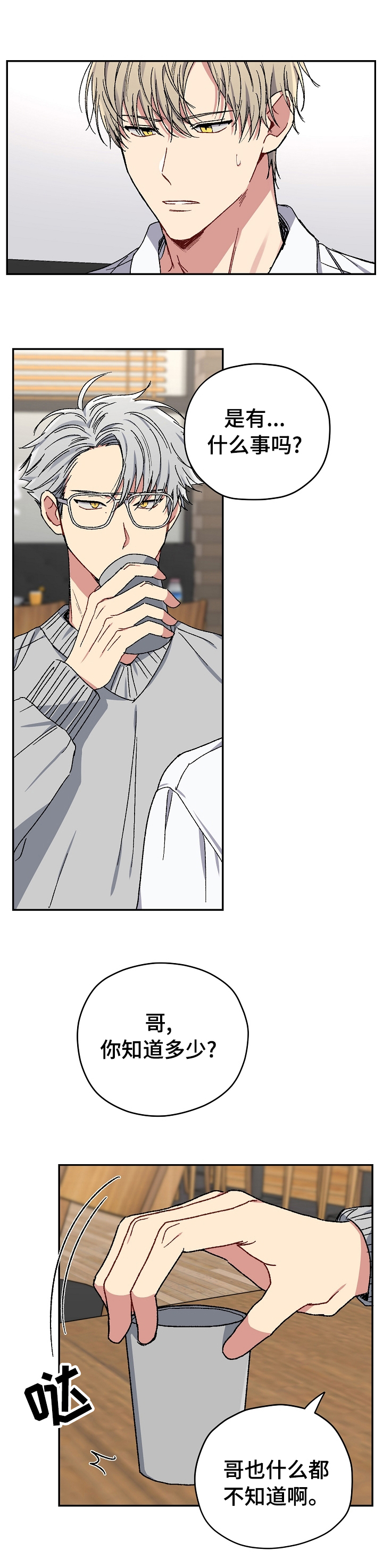 亲密如贼漫画,第55章：后续1图