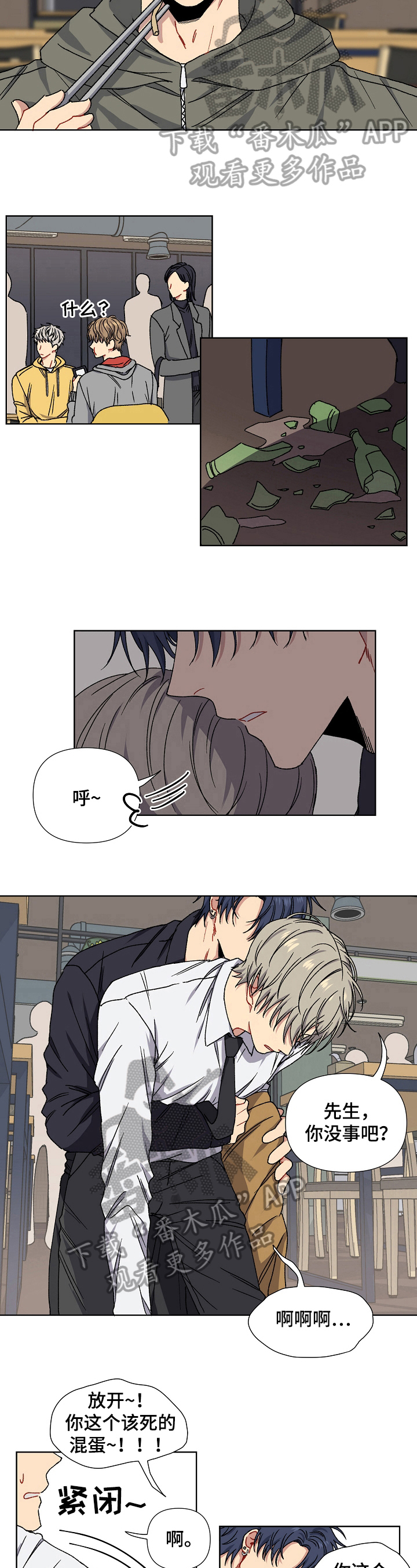 亲密的搭档亲吻戏漫画,第3章：带回家5图