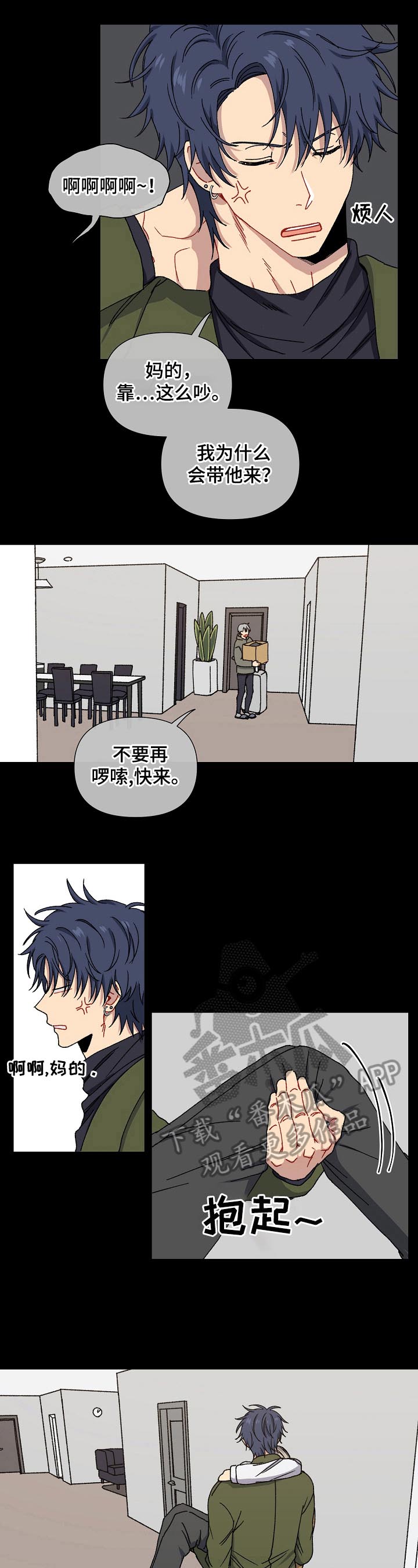 亲密魔咒漫画,第4章：社会性死亡5图