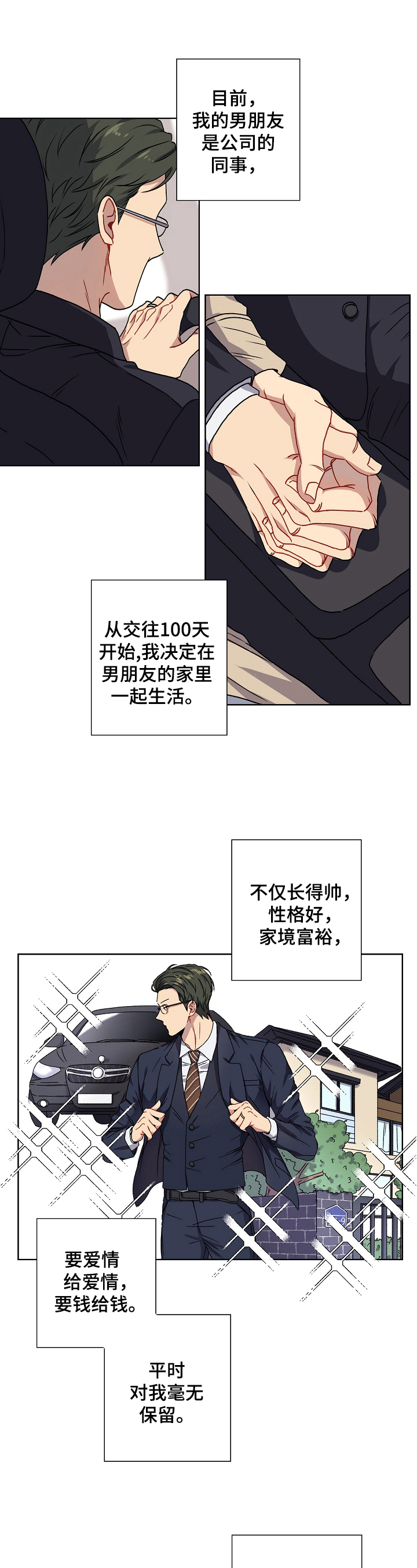 亲密的魔咒漫画,第1章：态度转变4图