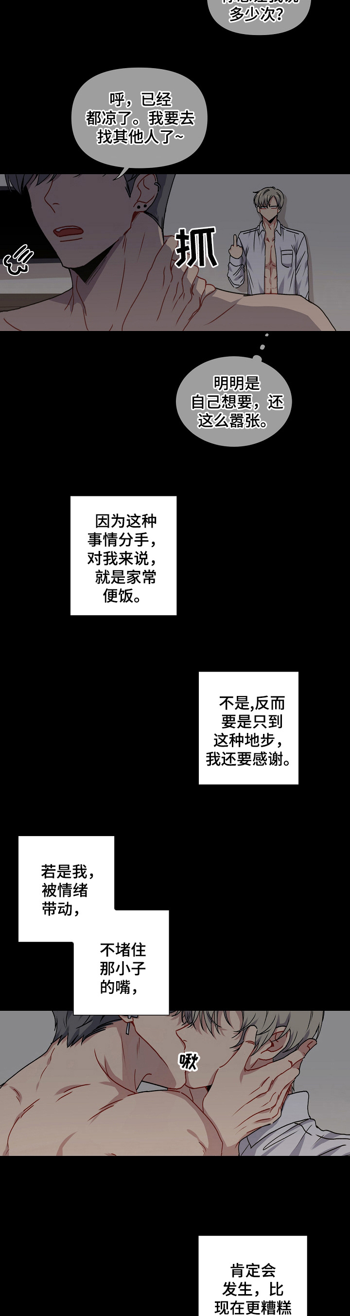 亲密的魔咒漫画,第1章：态度转变2图