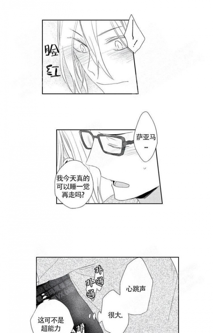 无休止的争吵意味着什么漫画,第15话2图