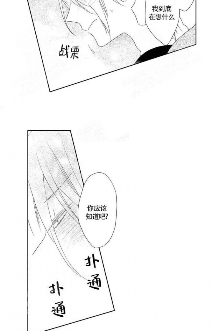 无休止的争吵意味着什么漫画,第15话4图