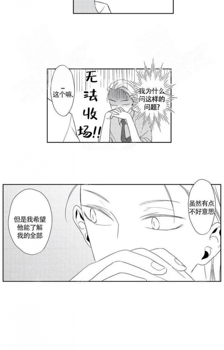 无休止的争吵意味着什么漫画,第7话2图