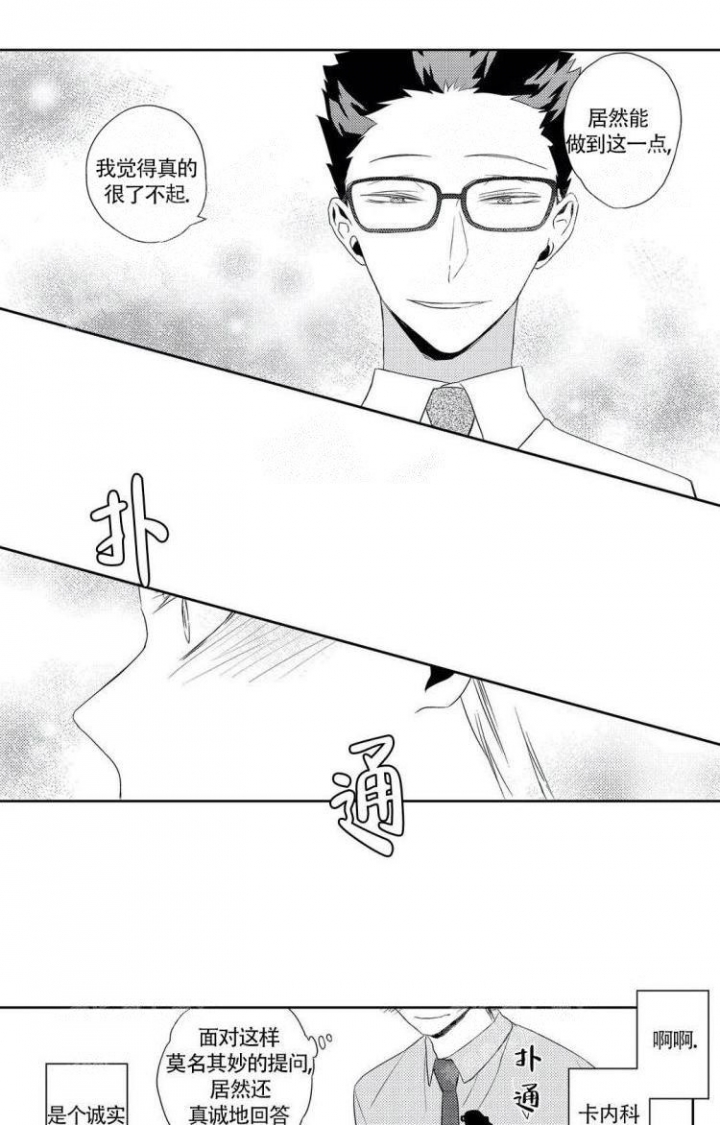 无休止的争吵意味着什么漫画,第7话4图