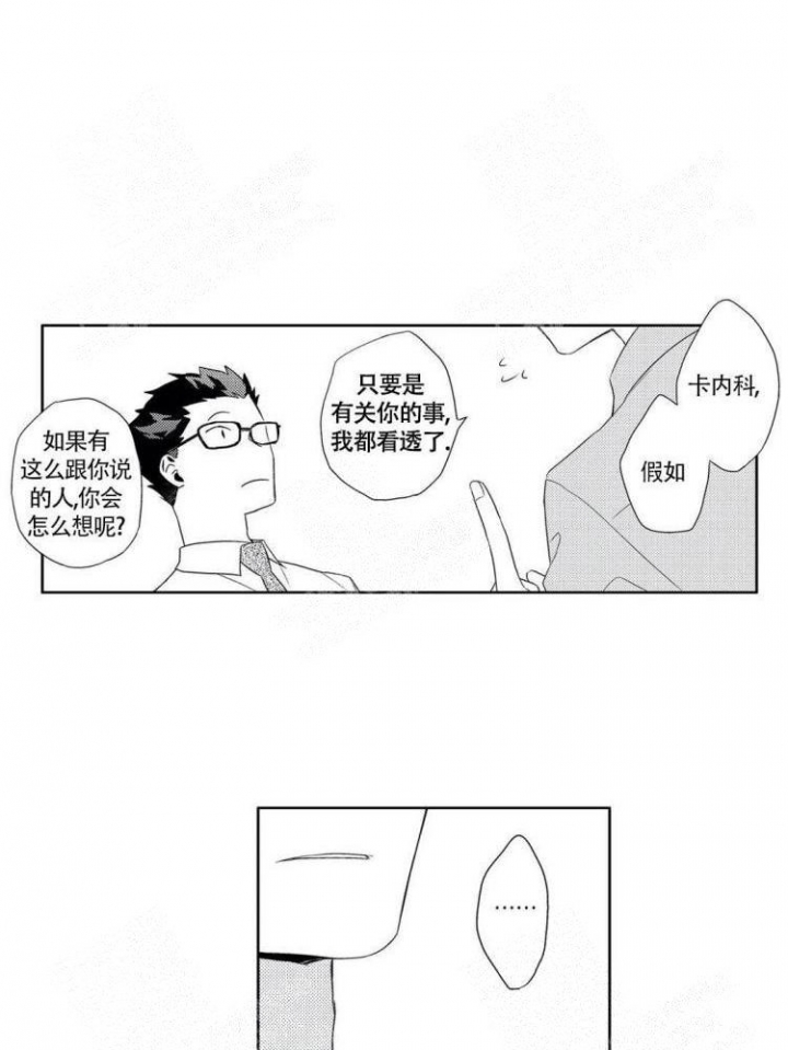 无休止的争吵意味着什么漫画,第7话1图