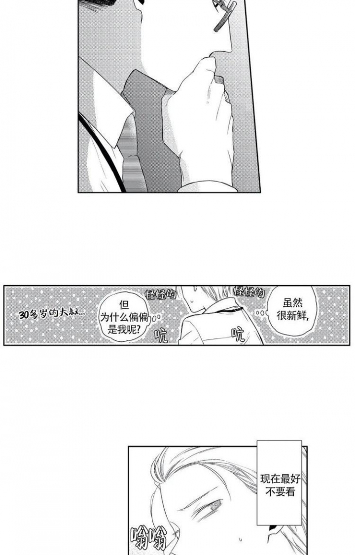 无休止的解释漫画,第3话5图