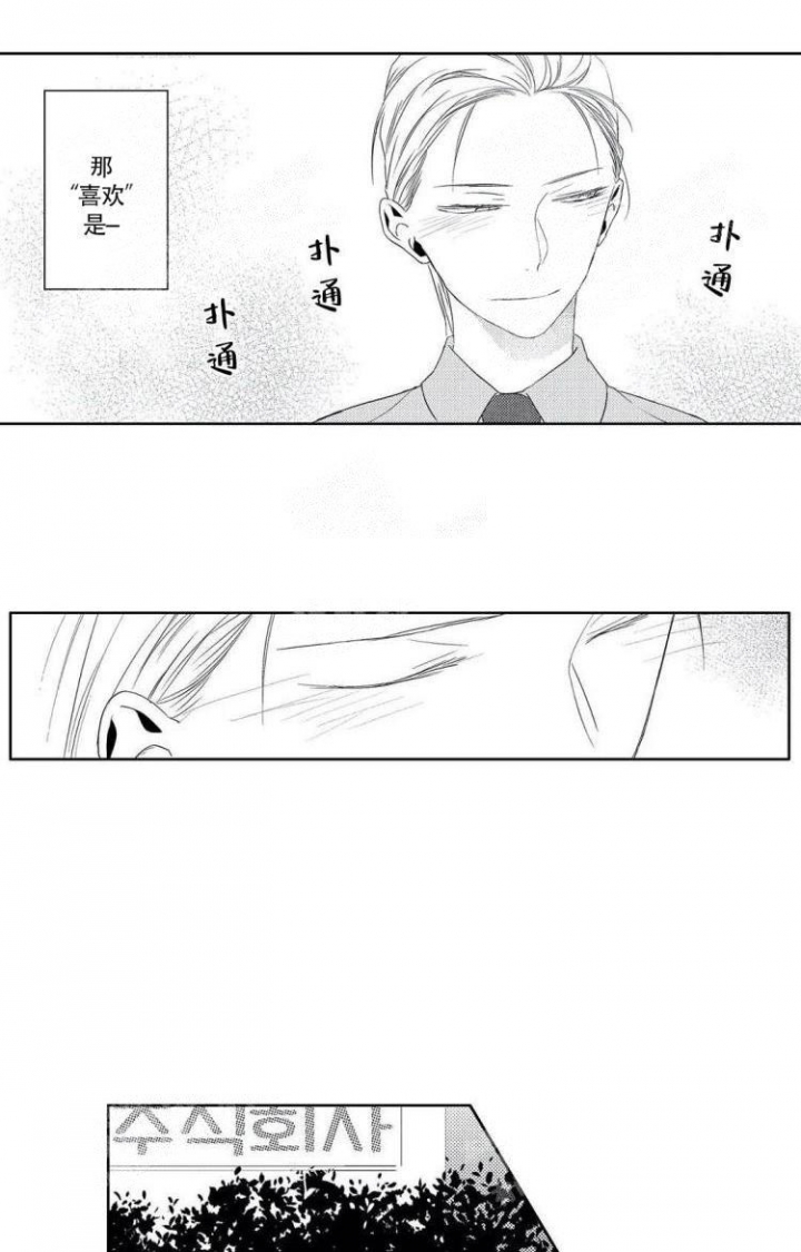 无休止的解释漫画,第8话1图