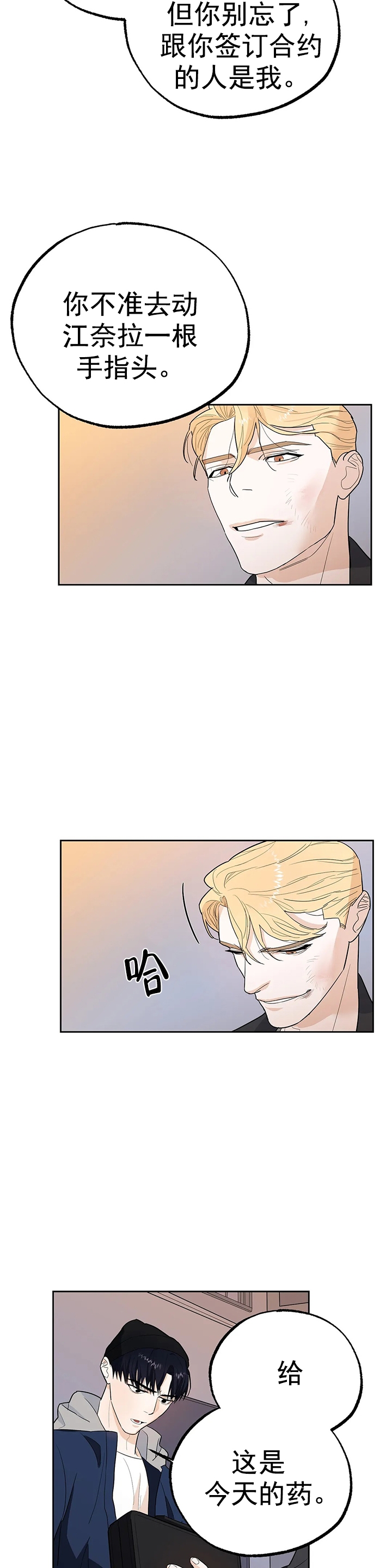 七号男人韩漫漫画,第15话5图