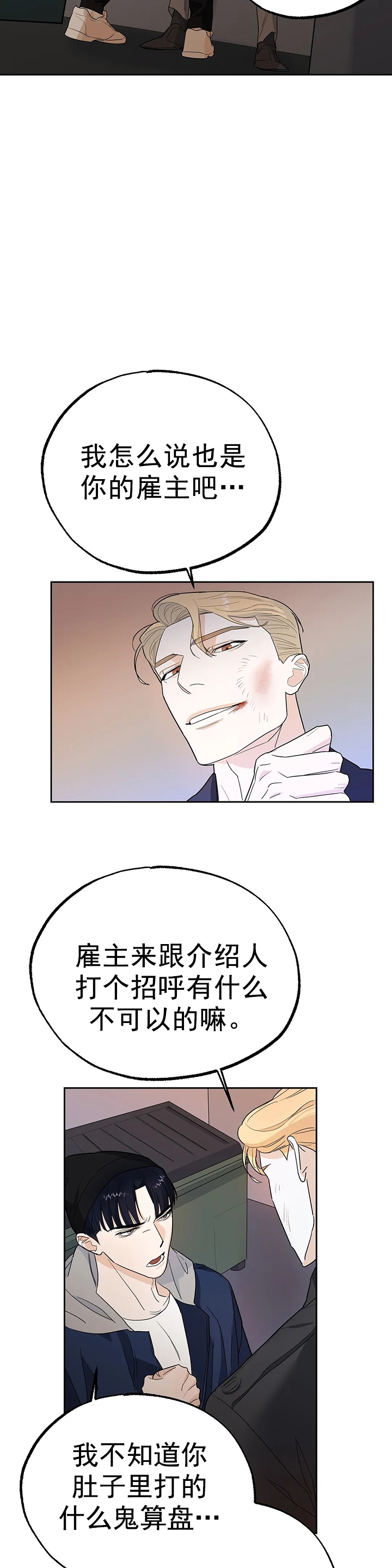 七号男人韩漫漫画,第15话4图