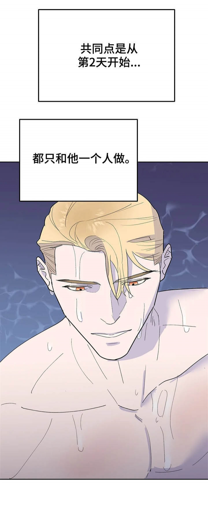 七号男人韩漫漫画,第21话5图