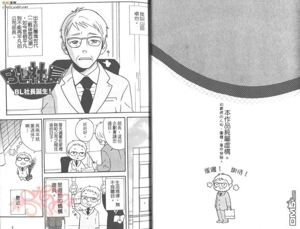 巴黎残奥会闭幕式剧透漫画,第1卷5图