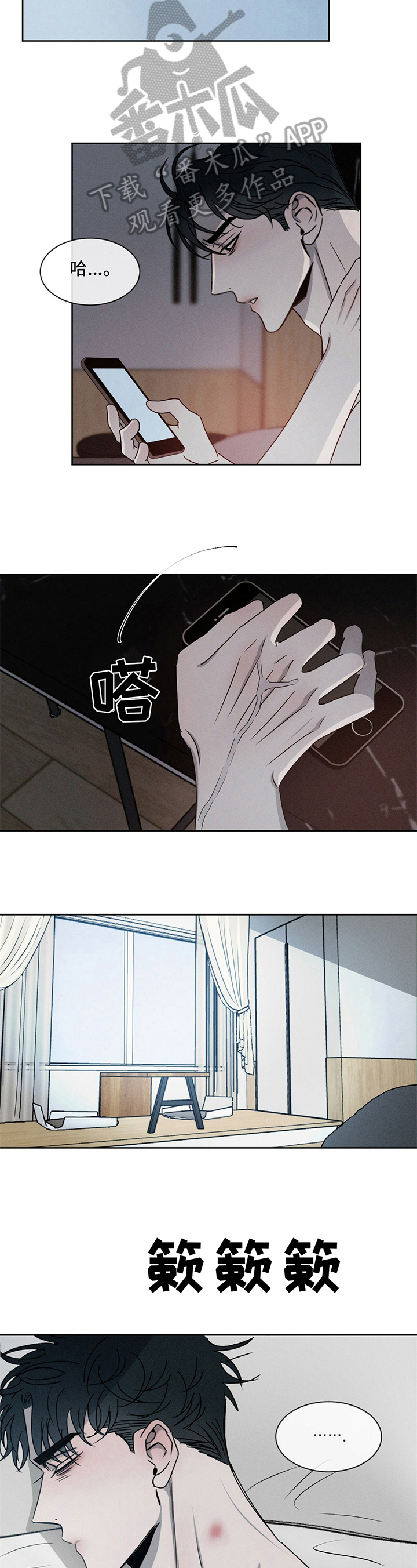 危险建议第二季叫什么名字漫画,第10章：等待3图