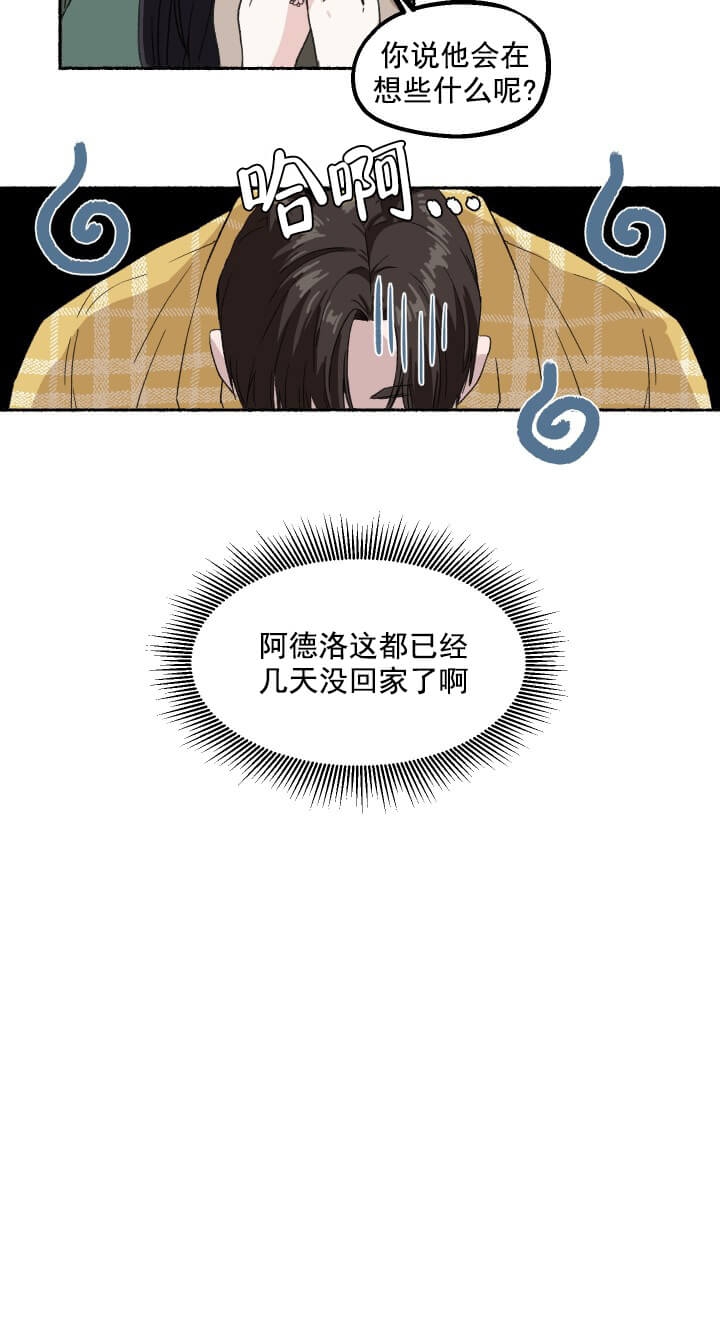 居心叵测的拼音怎么读漫画,第14话2图