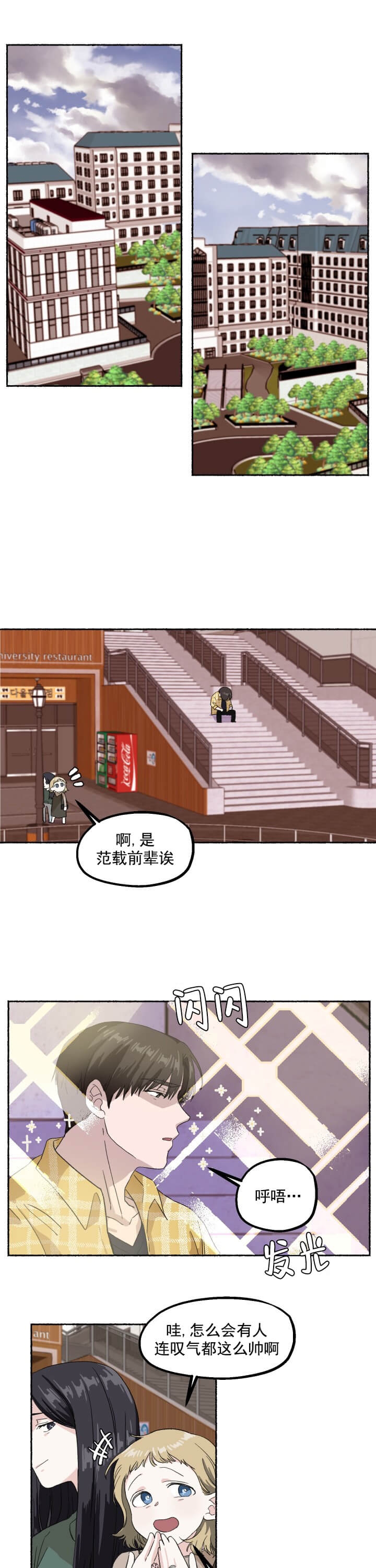 居心叵测的拼音怎么读漫画,第14话1图