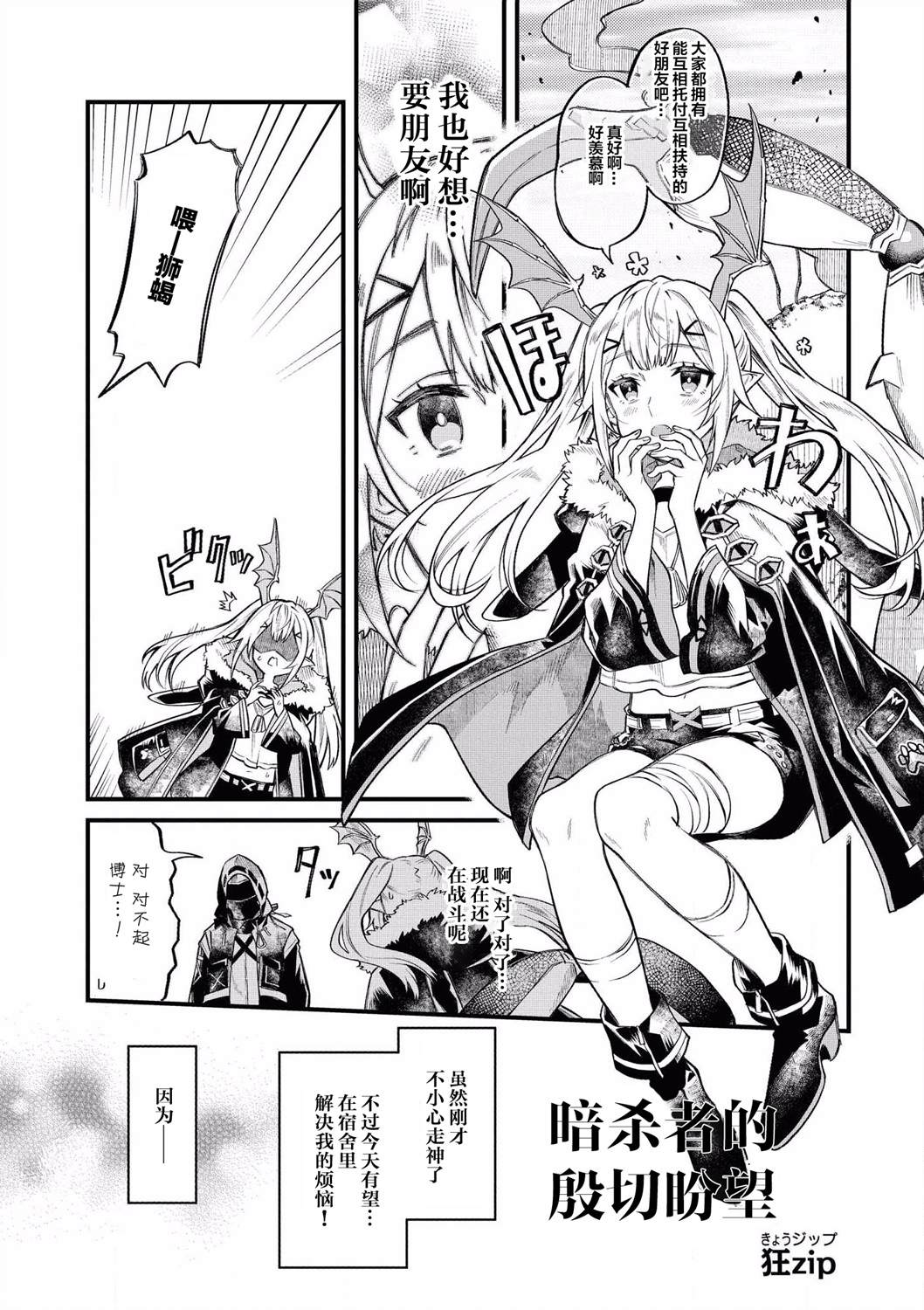 明日方舟合同声明漫画,第1话暗杀者的殷切盼望4图