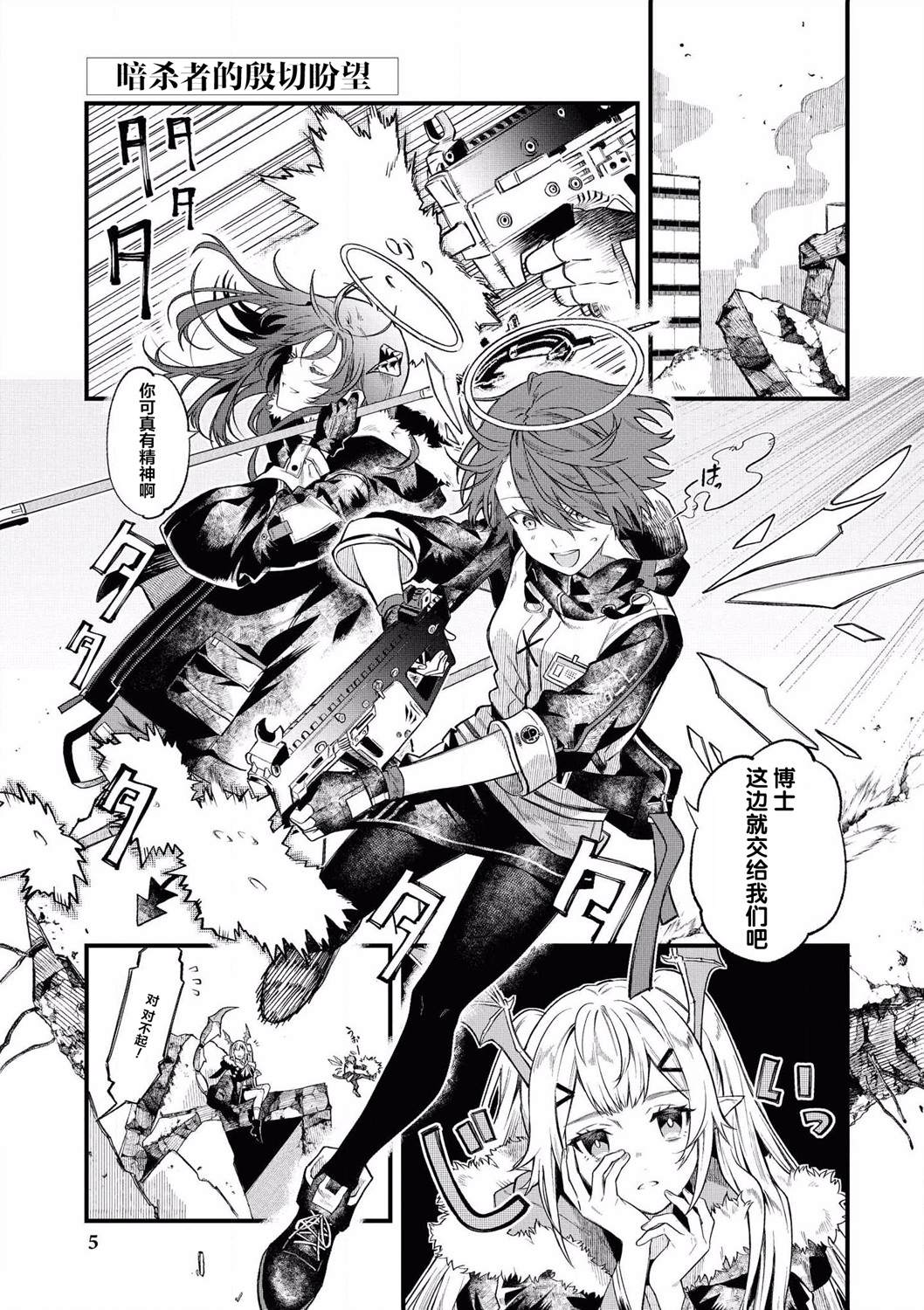 明日方舟合同声明漫画,第1话暗杀者的殷切盼望2图