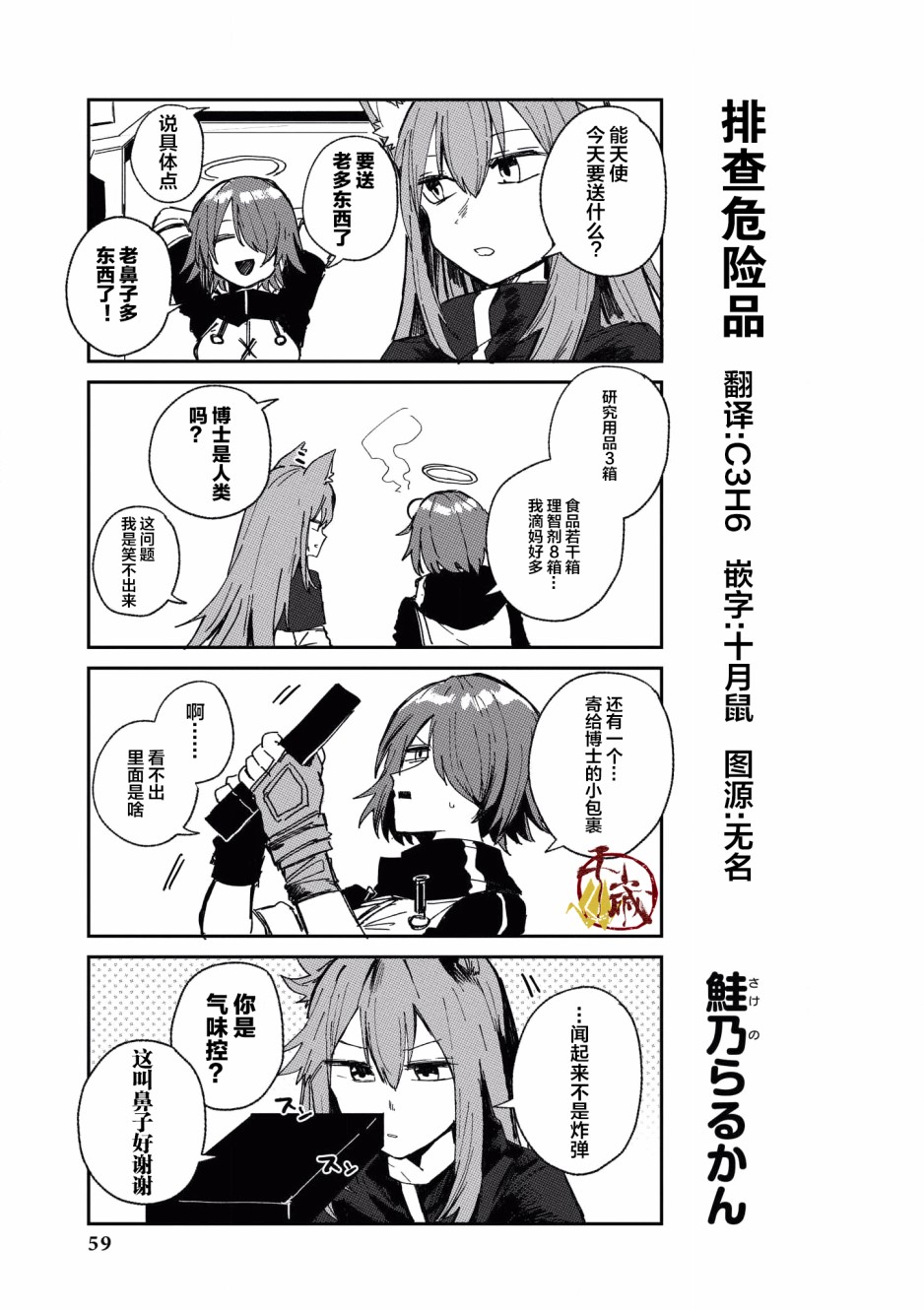 明日方舟合同有什么用漫画,第14话1图