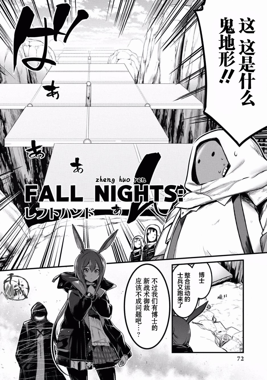 明日方舟2025年前瞻福利漫画,第6话2图