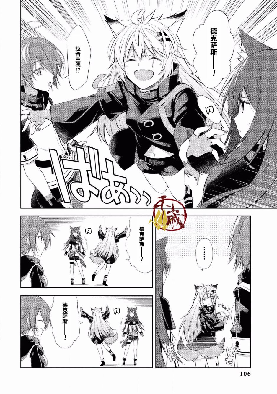 明日方舟2025年前瞻福利漫画,第10话2图