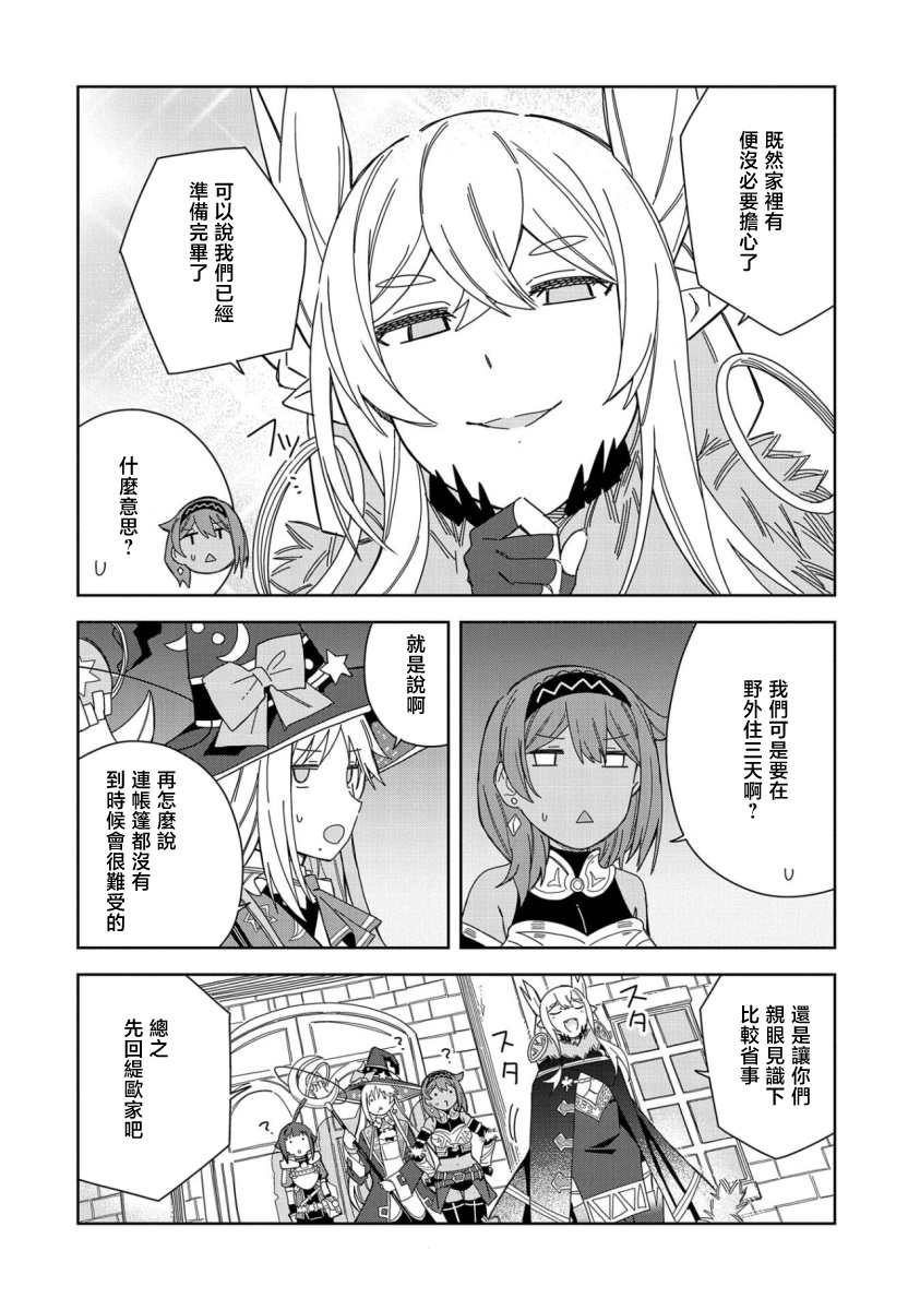 恶魔少爷别吻我剧情漫画,第18话4图