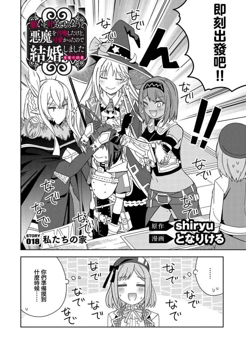 恶魔少爷别吻我剧情漫画,第18话2图