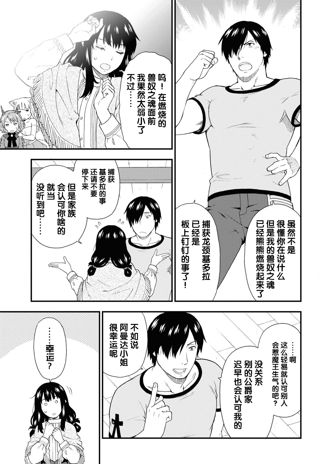 收到德之栋商贸订单已受理短信是诈骗吗漫画,第38话5图