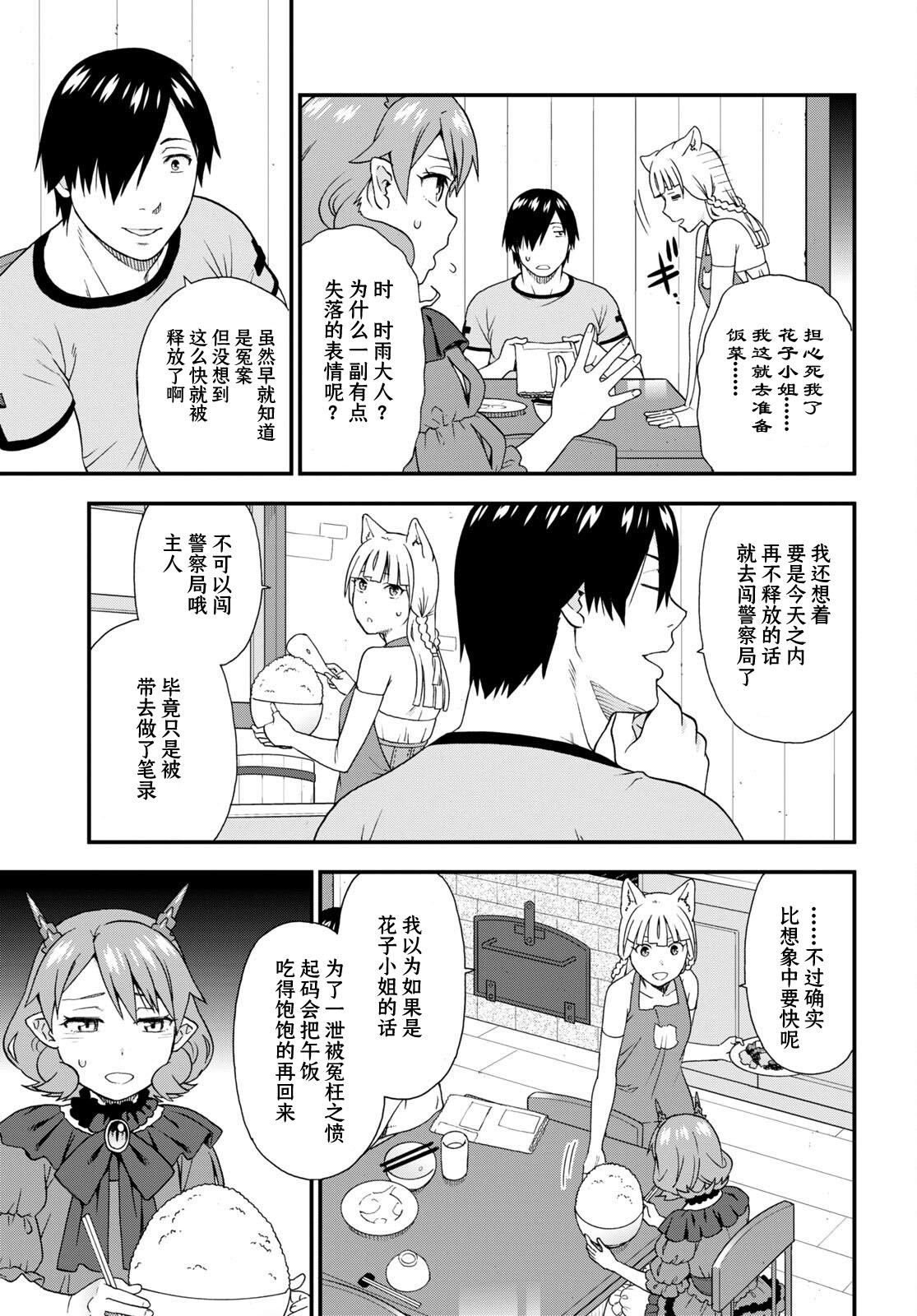 兽道逍遥txt小说下载漫画,第59话5图
