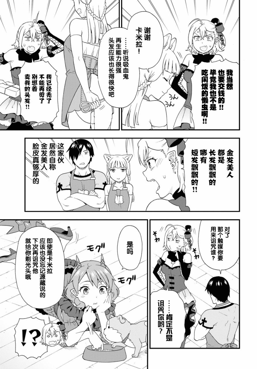 兽道小说漫画,第54话5图