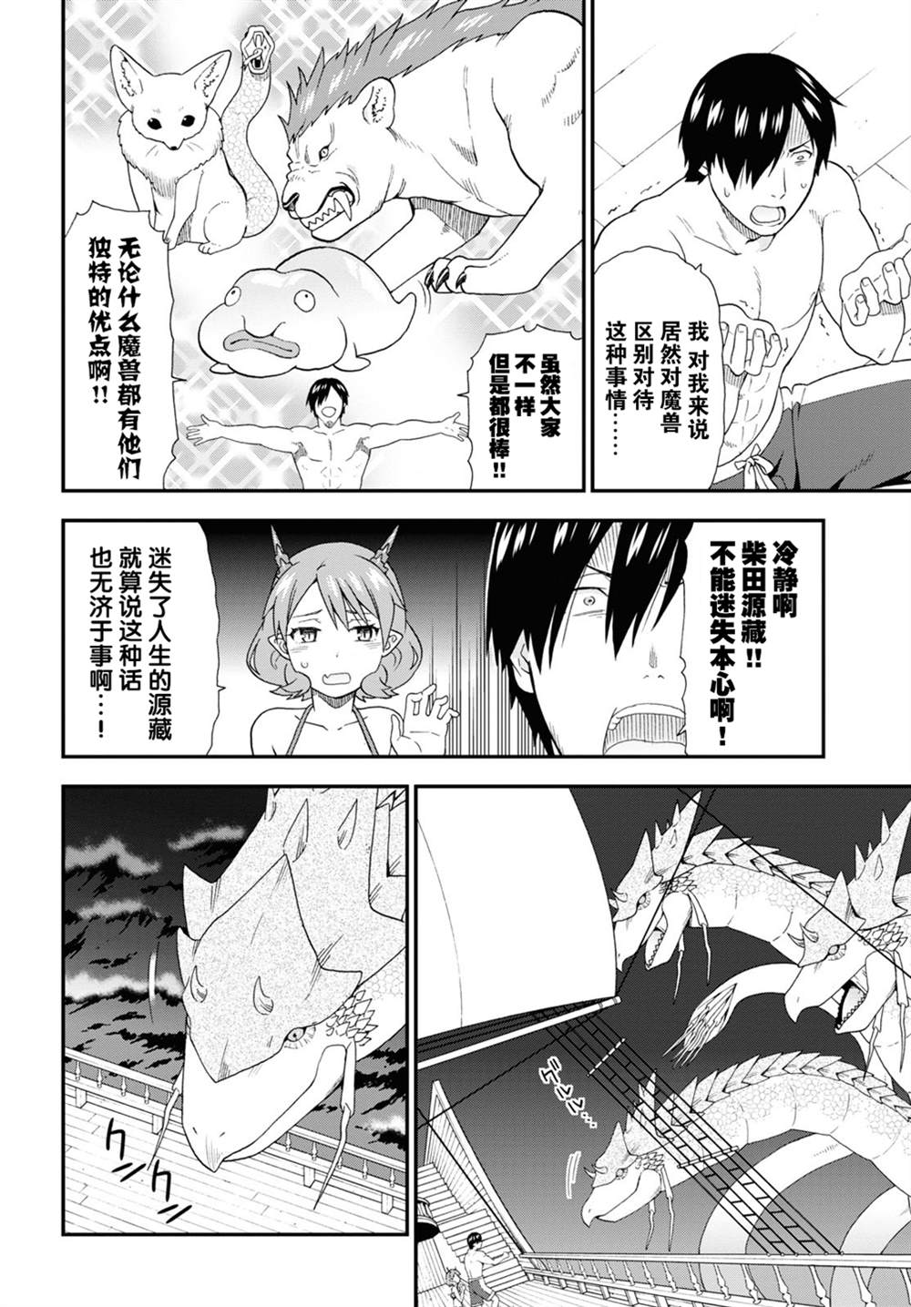 兽道逍遥txt小说下载漫画,第41话4图