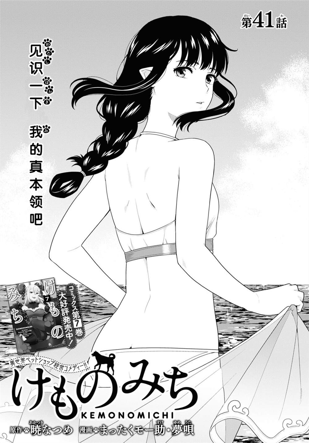 兽道逍遥txt小说下载漫画,第41话1图