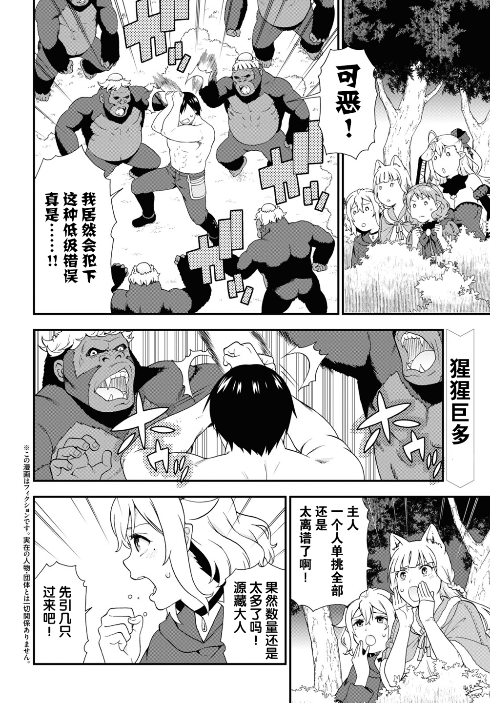 兽道逍遥txt小说下载漫画,第36.5话2图