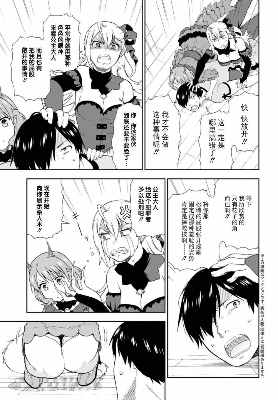 兽道逍遥txt小说下载漫画,第16话3图
