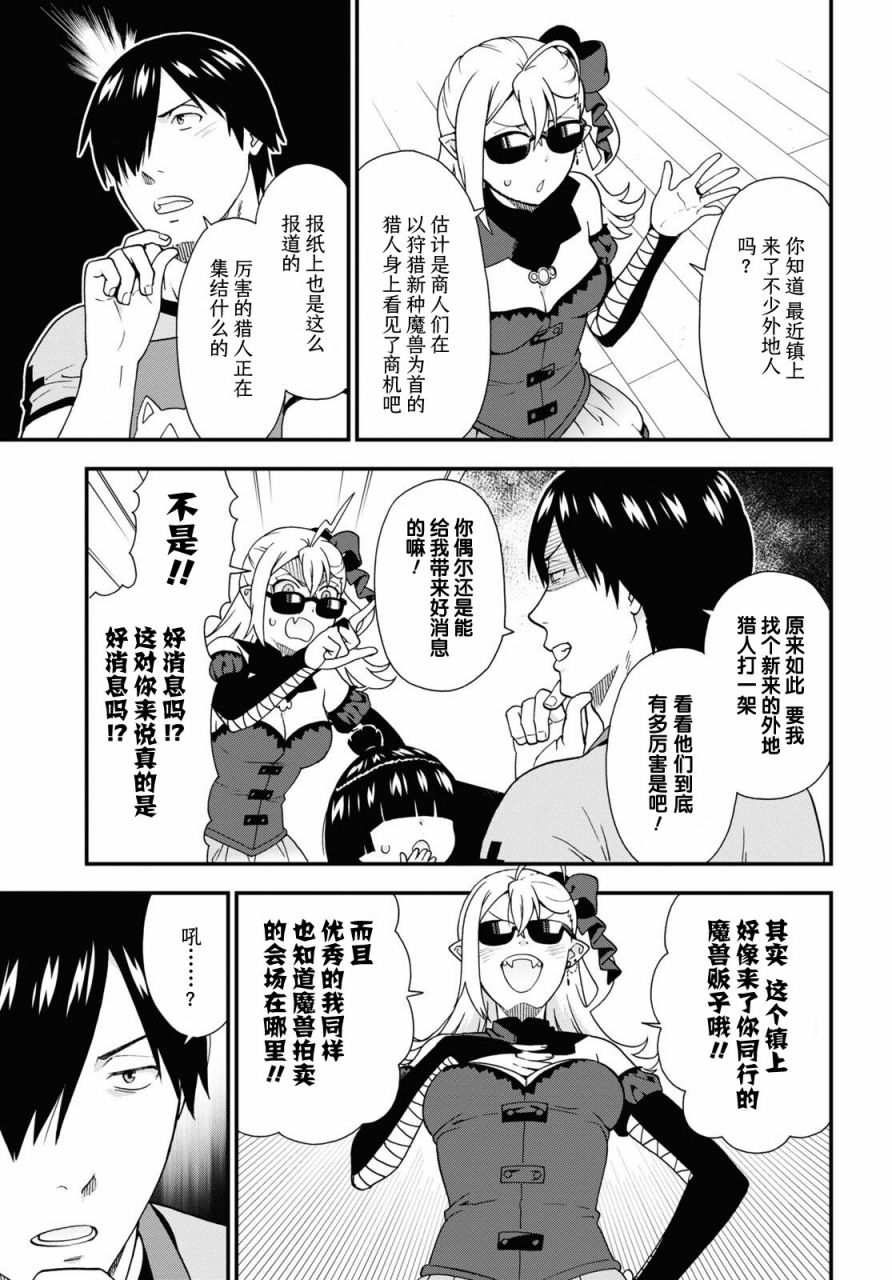 兽道逍遥txt小说下载漫画,第61话3图